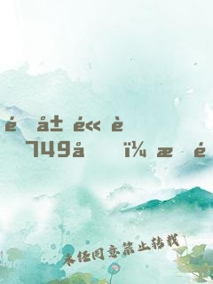 開局高考749分，我選擇復(fù)讀